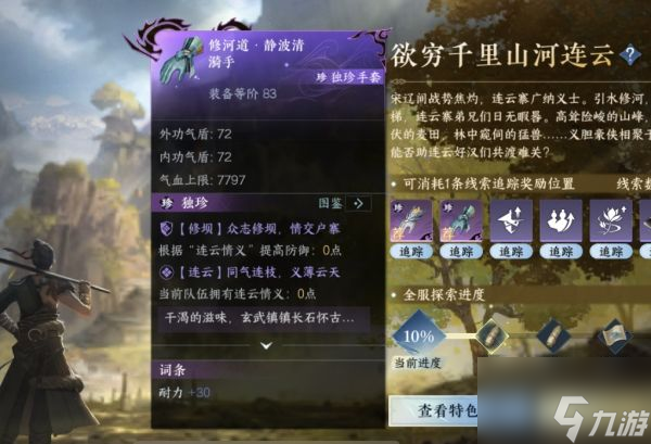 逆水寒手游何方问渠 逆水寒手游何方问渠探索任务攻略
