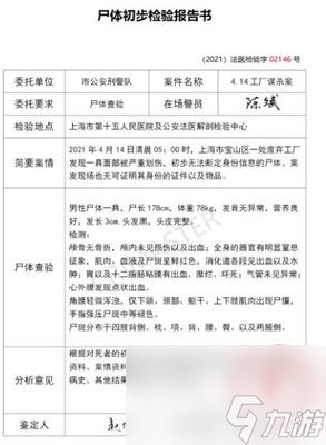 犯罪大师尸检篇答案介绍