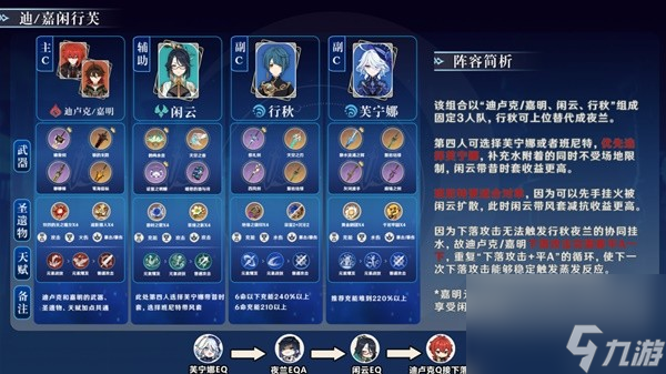 《原神》闲云全元素队伍搭配总结