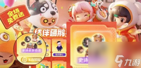 《元梦之星》薅鹅毛活动攻略