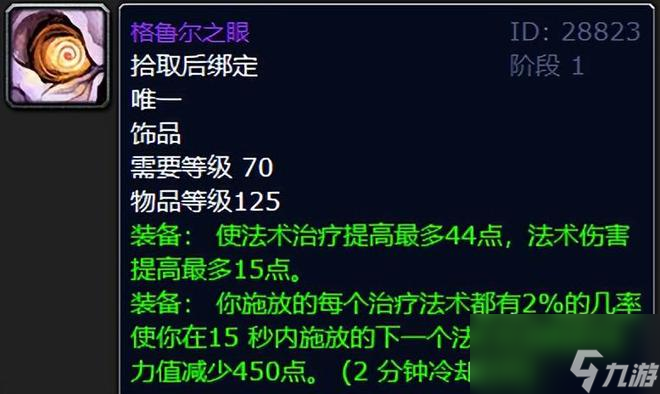 魔兽世界：TBC八大NPC冠名饰品，恐怖如斯之力直戳天花板！