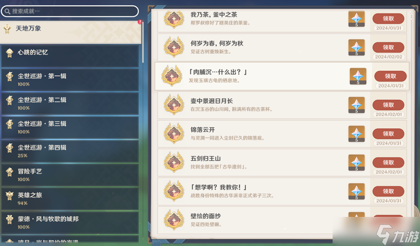 【原神】V4.4攻略 | 用一篇帖子找齐33个新增隐藏成就