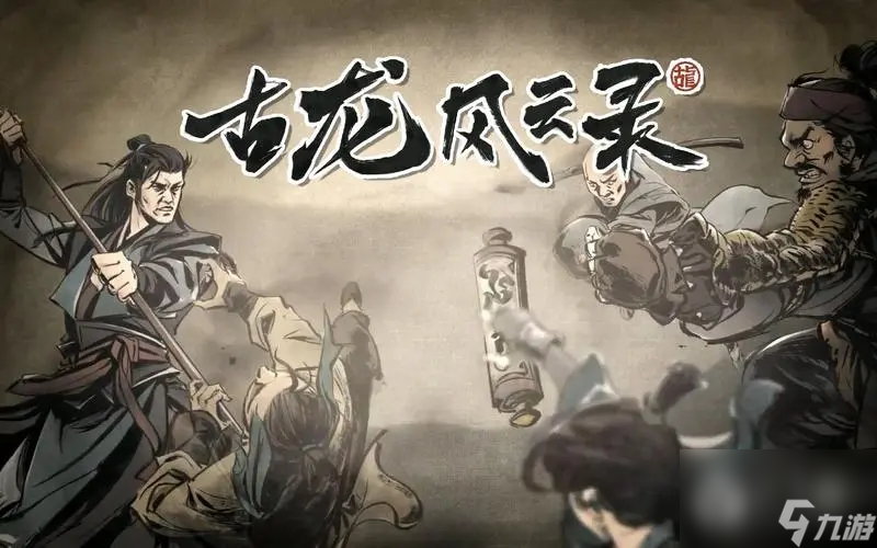 《古龙风云录》大地图全宝箱位置大全