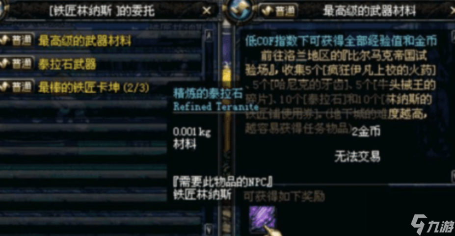 dnf泰拉石任務(wù)需要怎么做（精煉的泰拉石怎么獲得）