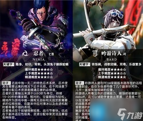 ff14所有職業(yè)詳細介紹-職業(yè)圖鑒2024