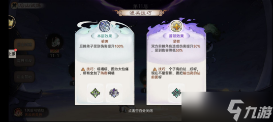 最强祖师后山试炼介绍