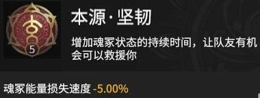 《永劫无间》红色本源天赋效果是什么 红色本源天赋效果解析