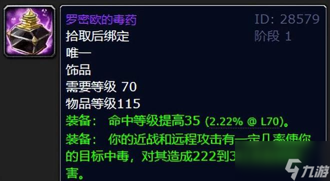 魔兽世界：TBC八大NPC冠名饰品，恐怖如斯之力直戳天花板！
