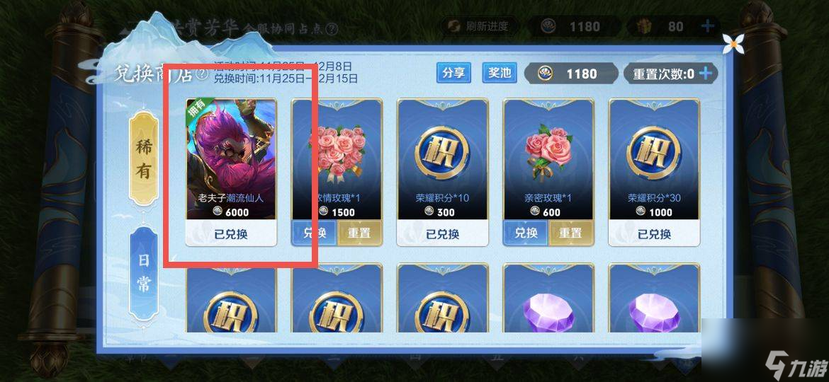 王者荣耀共赏芳华可以换几个皮肤