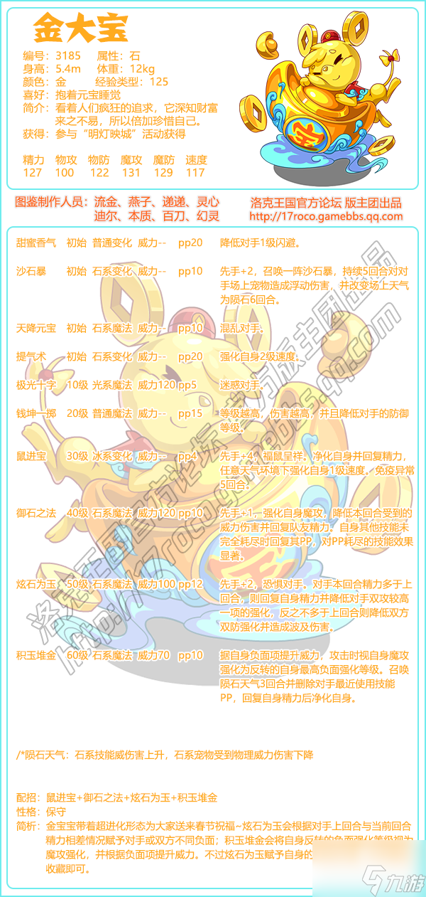 洛克王国元宝小蝠星图片