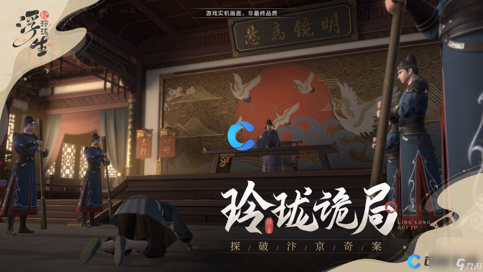 《浮生忆玲珑》烟雨楼奇物宝箱位置
