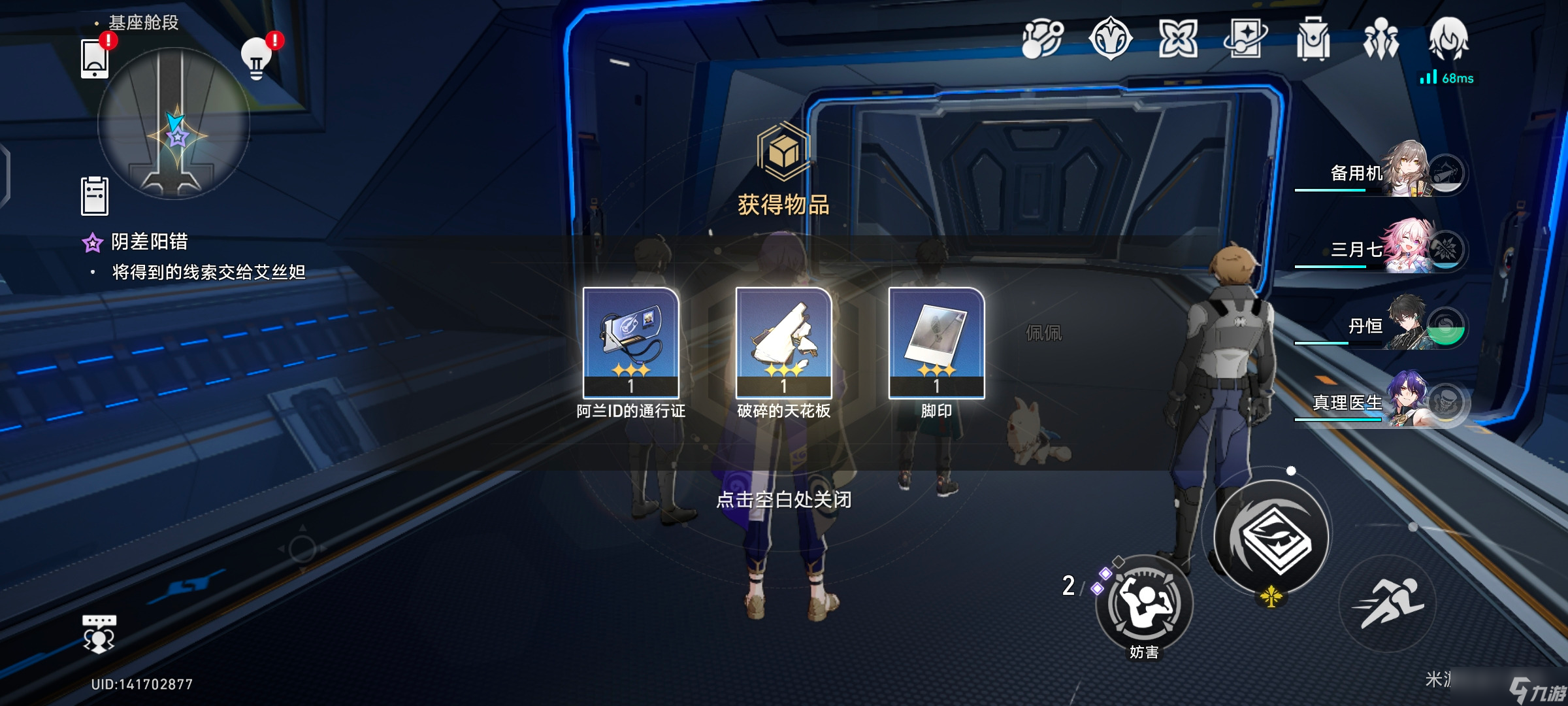 崩坏星穹铁道阴差阳错同行任务怎么完成