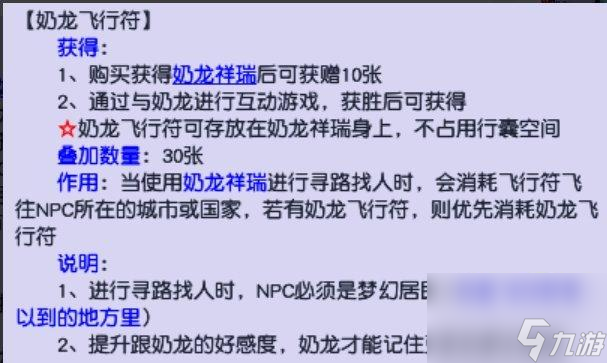 梦幻西游奶龙怎么开启自动寻路-奶龙自动寻路功能介绍