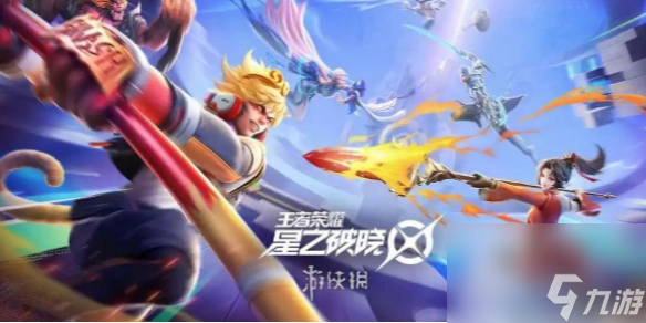 星之破晓6星英雄选择推荐