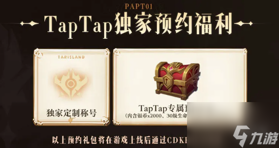 塔瑞斯世界是手游吗还是端游