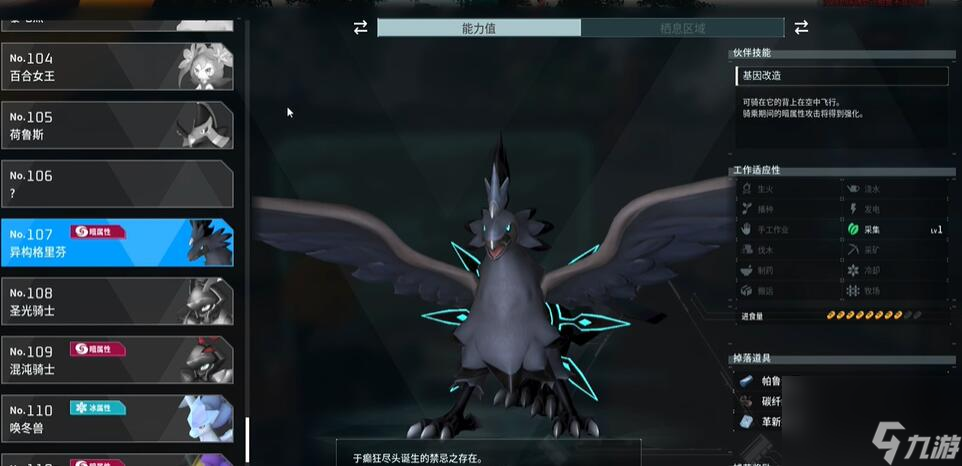 幻兽帕鲁异构格里芬在哪
