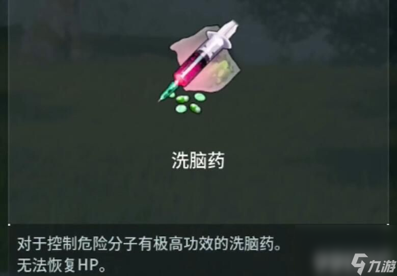 幻獸帕魯洗腦藥有何用處 洗腦藥使用技巧及作用一覽