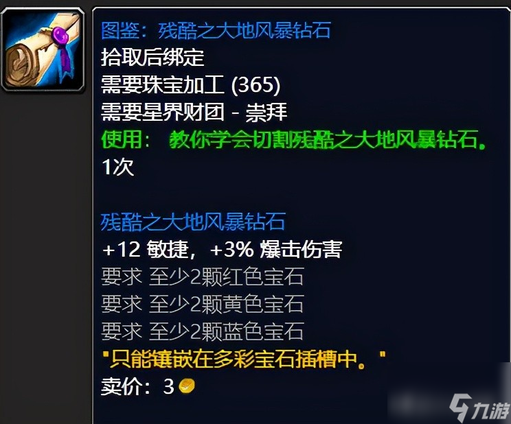 魔兽世界tbc怀旧服珠宝加工图纸大全（珠宝加工图纸在哪里掉落）