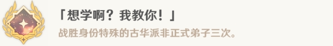 《原神》沉玉谷隐藏成就大全 4.4新区域全隐藏成就解锁攻略