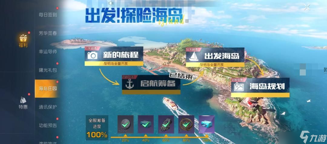黎明覺醒海島莊園玩法攻略指南