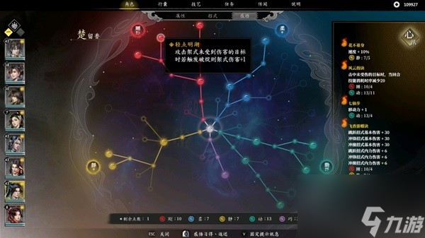 《古龙风云录》楚留香属性招式推荐 楚留香属性怎么加点