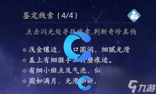 《浮生忆玲珑》宝物怎么鉴定