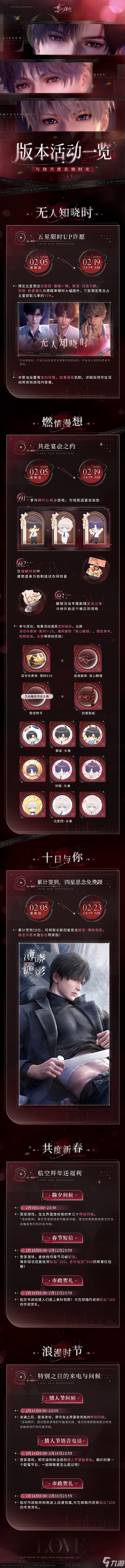 恋与深空春节情人节有什么福利