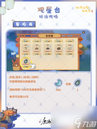 桃源深处有人家观星台如何玩？桃源深处有人家最新版玩法详解