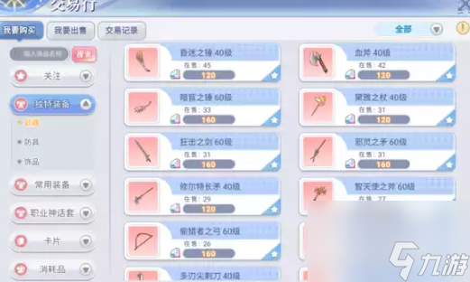 巴风特之怒拍卖行怎么玩 巴风特之怒拍卖行玩法介绍