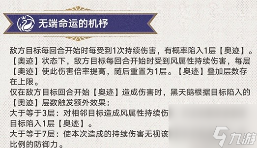 《崩坏星穹铁道》黑天鹅装备及配队参考 黑天鹅怎么培养
