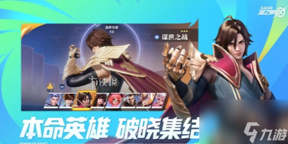 星之破晓4星英雄选择推荐