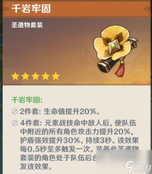 原神钟离圣遗物选什么好-钟离圣遗物推荐