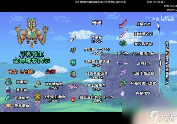 泰拉瑞亚各boss掉落物 《泰拉瑞亚》全boss掉落装备
