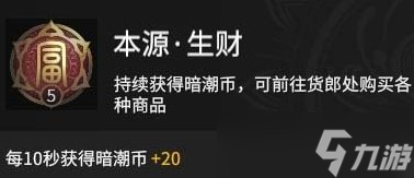 《永劫无间》红色本源天赋效果是什么 红色本源天赋效果解析