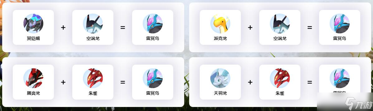 幻兽帕鲁雷冥鸟配种
