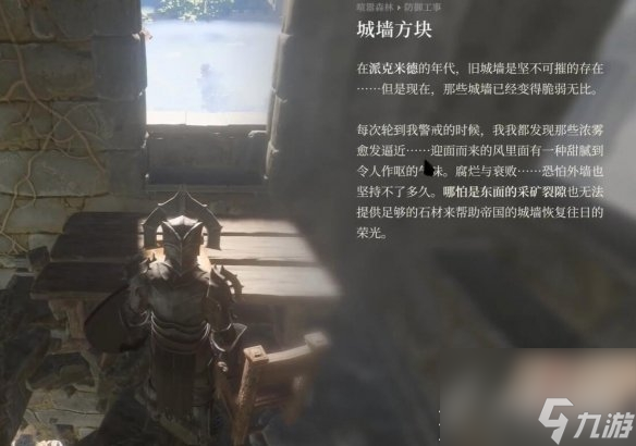 《雾锁王国》城堡墙壁石块任务完成攻略