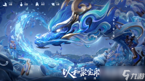 《王者荣耀》龙年限定皮肤价格介绍