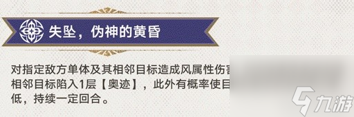 《崩坏星穹铁道》黑天鹅装备及配队参考 黑天鹅怎么培养