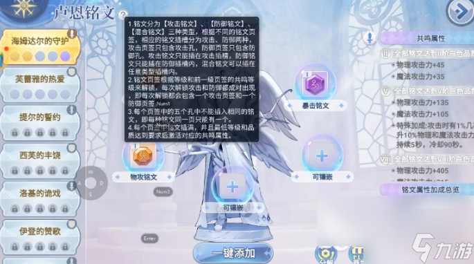 巴风特之怒刺客铭文怎么搭配 巴风特之怒刺客铭文推荐
