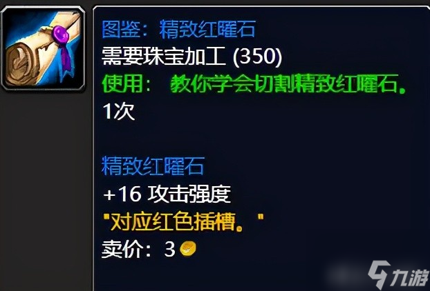 魔兽世界tbc怀旧服珠宝加工图纸大全（珠宝加工图纸在哪里掉落）