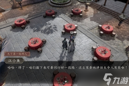 古龙风云录江小鱼和沈浪位置介绍