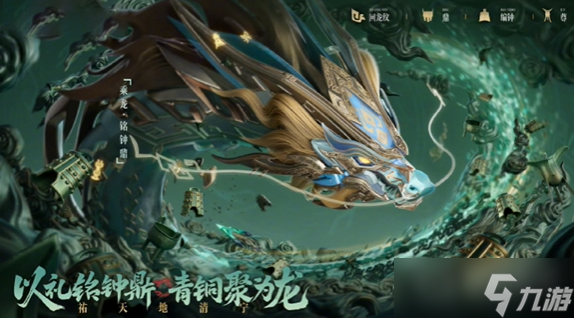《王者荣耀》龙年限定皮肤价格介绍