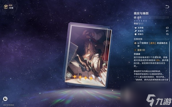 《崩坏星穹铁道》黑天鹅装备及配队参考 黑天鹅怎么培养