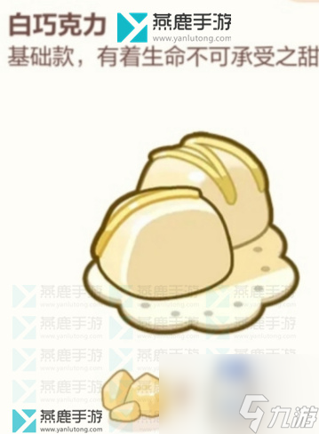 未定事件簿厨房的试炼巧克力食谱