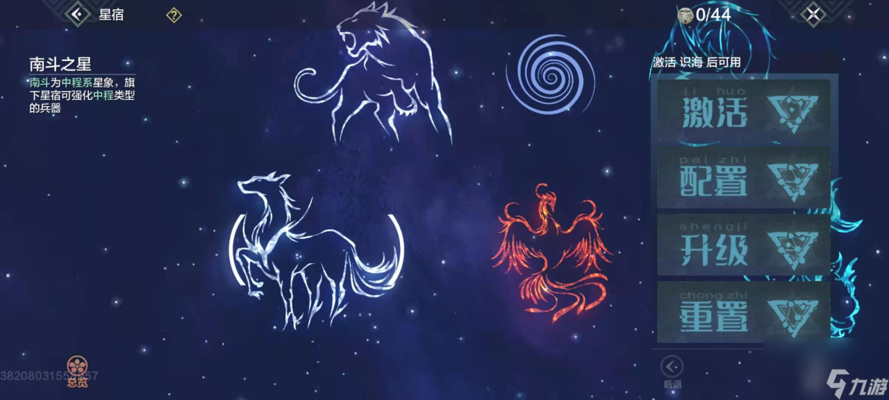 妄想山海扇子星宿怎么加点 南斗天机来助阵