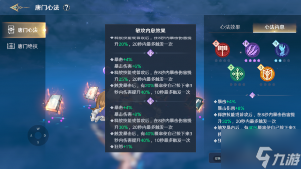 斗罗大陆史莱克学院唐门心法怎么玩 斗罗大陆史莱克学院唐门心法介绍