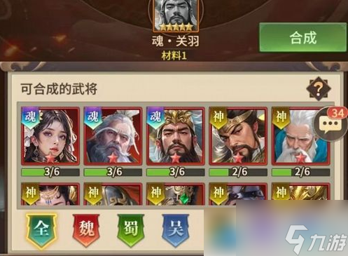 王师逐鹿如何清理低星武将 王师逐鹿分解武将方法