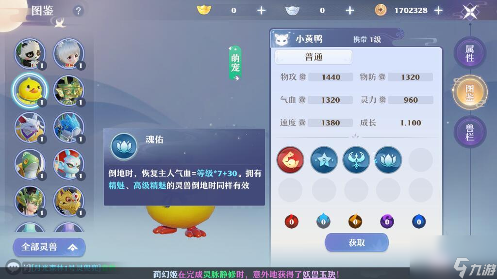 梦幻新诛仙小黄鸭怎么加点 小黄鸭加点方式推荐