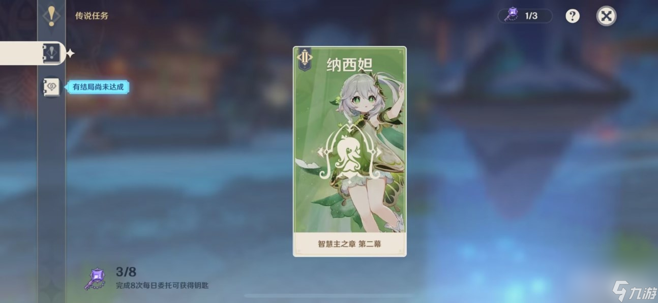 《原神》纳西妲传说任务归乡全流程攻略