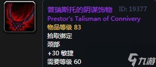 《魔兽世界》怀旧服第二阶段刺杀贼装备选择推荐